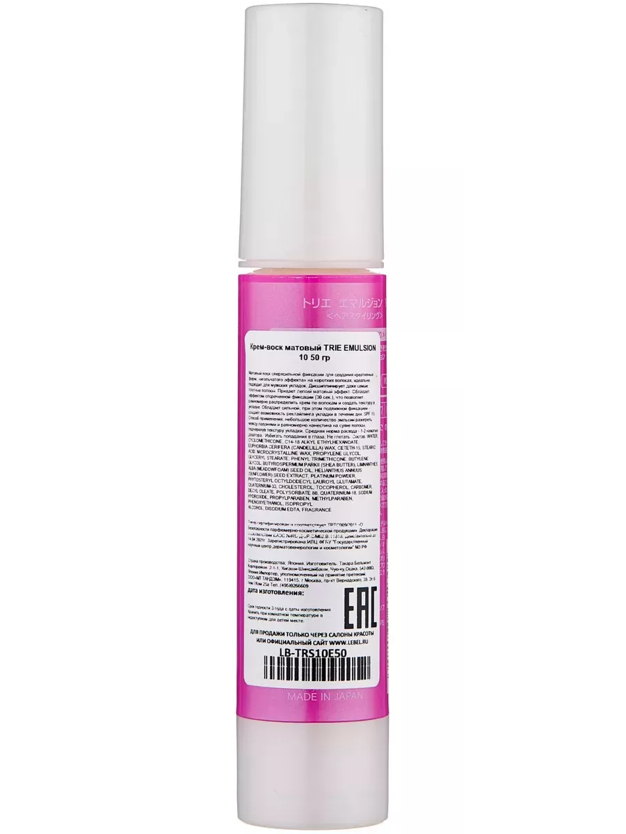 Матовый воск-крем Trie Emulsion 10 50 мл - 2