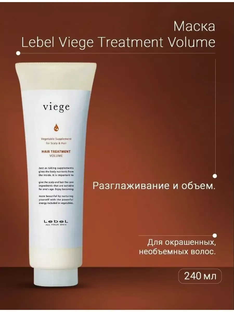 Маска для объема волос Viege Treatment Volume 240 мл - 3