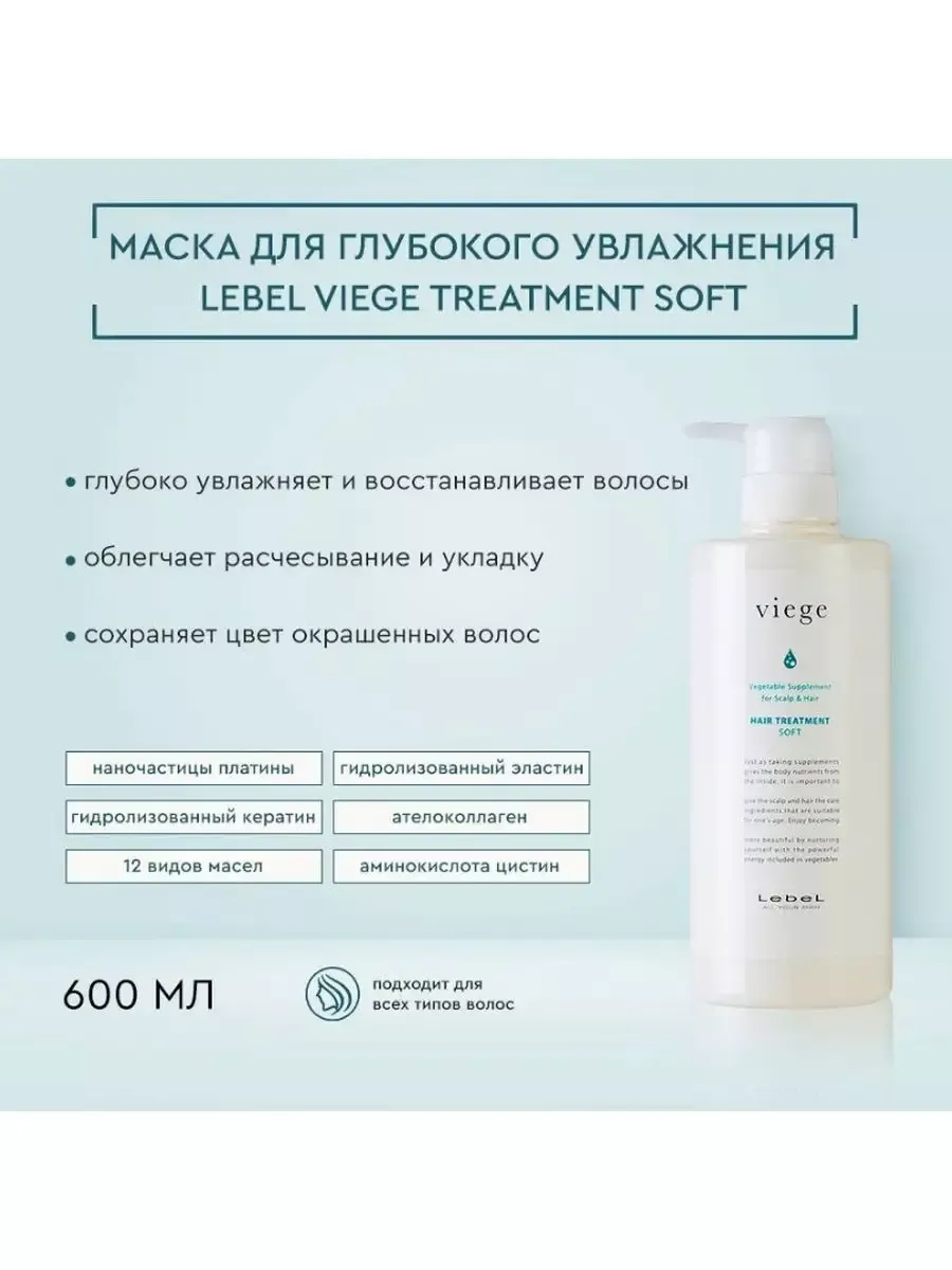 Маска для глубокого увлажнения волос Viege 600 мл - 3
