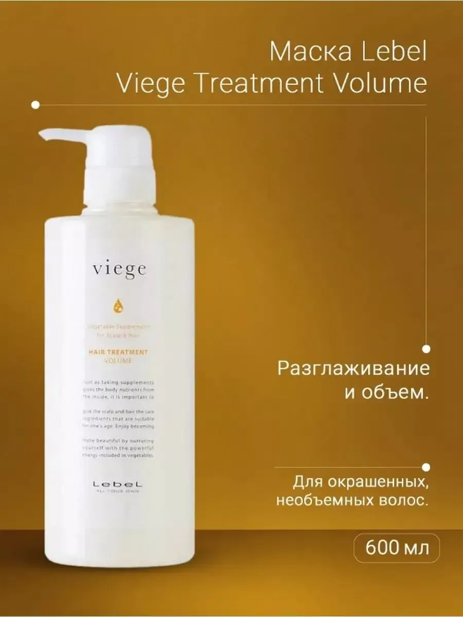 Маска для объема волос Viege Treatment Volume 600 мл - 3