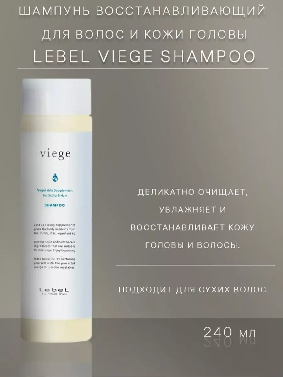 Восстанавливающий шампунь Viege 240 мл - 2