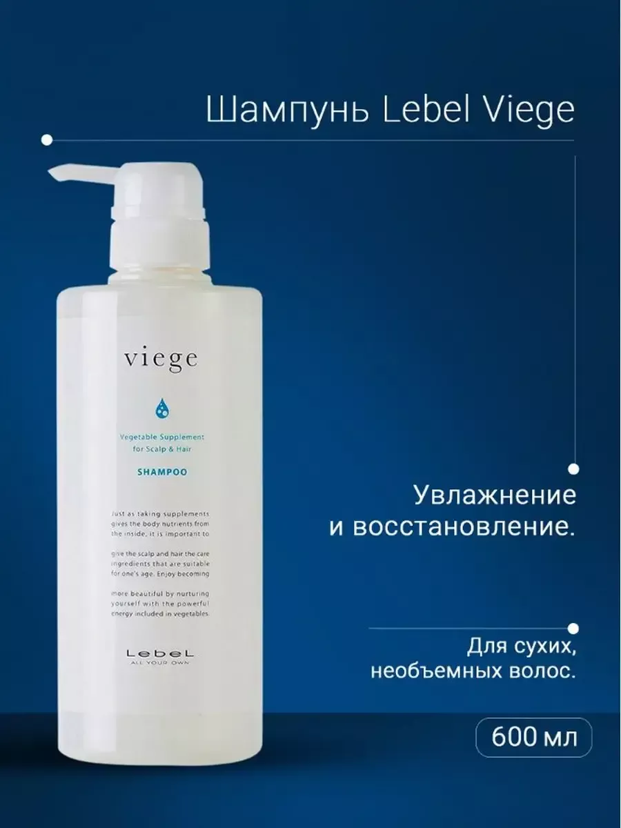 Восстанавливающий шампунь Viege 600 мл - 3
